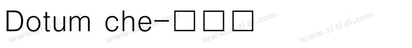 Dotum che字体转换